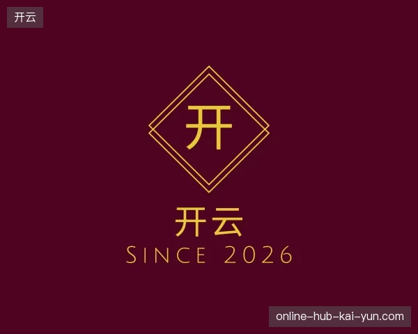 走进开云官方入口